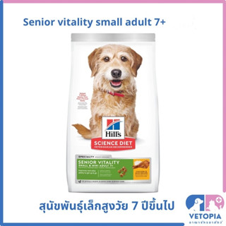 Hills Science Diet Senior Vitality small &amp; mini adult 7+ 5.7 kg สำหรับสุนัขสูงวัย