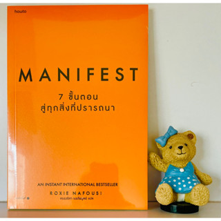 MANIFEST 7ขั้นตอนสู่ทุกสิ่งที่ปราถนา(ใหม่ในซีล)ติดอันดับ bestseller ทันทีที่วางขาย