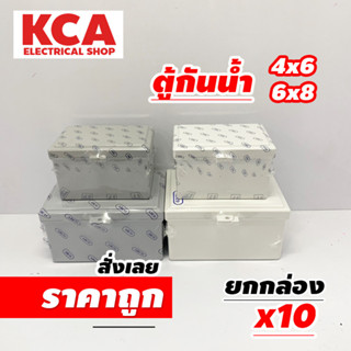 ((ยกกล่อง 10 อัน)) ABCO ตู้พลาสติกกันน้ำ ขนาด 4X6 นิ้ว 6X8 นิ้ว สีขาว สีเทา ฝาทึบ ((ยกกล่อง 10 อัน))