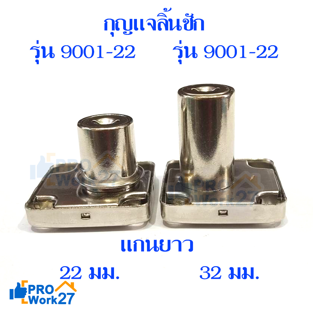 Target กุญแจลิ้นชัก บานตู้ No.9001-22  No.9001-32 สีนิกเกิ้ล ขนาด 4x4ซม. วัสดุเกรดคุณภาพทนทานต่อการใ