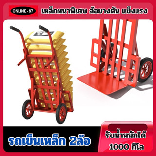 hand truck pushcart รถเข็นเหล็ก2ล้อ(รับน้ำหนักได้ 1000กก) รถเข็นของ รถเข็นตลาด/แม่ค้า รถเข็นอเนกประสงค์