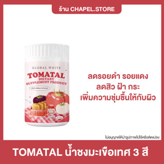 [🦩พร้อมส่ง+ส่งฟรี+มีของแถม] น้ำชงขาว ผงชงขสว มะเขือเทศตัวปัง หยุดทานไม่กลับมาดำ