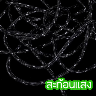 เชือก เต๊นท์ Reflective Tent Rope เชือกม้วน สะท้อนแสง สารพัดประโยชน์ ขนาด 6 มม. ยาว 30 เมตร สุดคุ้ม (สินค้าส่งจากไทย)