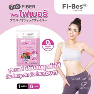 Fi-Bes Pro Fiber ไฟเบส ไฟเบอร์ร่อง 11 สูตรโพรไบโอติก ปรับสมดุล กระตุ้นขับถ่าย ลำไส้สะอาด คนธาตุปกติ รสมิกซ์เบอร์รี่