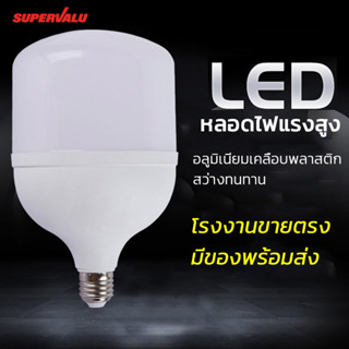 หลอดไฟ LED แสงเดย์ไลท์ หลอดไฟความสว่างสูง วัตต์ 35W/45W/55W/65W/85W หลอดไฟในบ้าน ไฟตลาดนัด ขั้ว E27 สว่างมาก