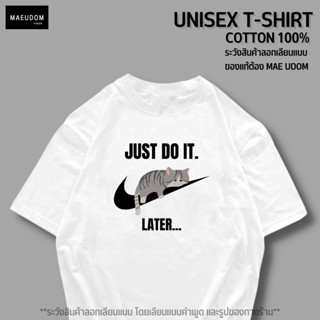 เสื้อยืด Just do it later V.2 ผ้า  Cotton แท้ 100%