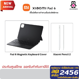 ปากกา แท็บแล็ต คีย์บอร์ด Xiaomi Smart Pen  , Xiaomi Keyboard ใช้กับ Xiaomi Pad 6 ประกันศูนย์ไทย 1 ปี