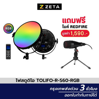 ไฟสตูดิโอ Tolifo R-S60RGB RGB LED Round Panel Soft Light ไฟสตูดิโอ LED ไฟต่อเนื่อง ไฟวงกลม ไฟไลฟ์สดปรับสีได้ มีแอปมือถือ