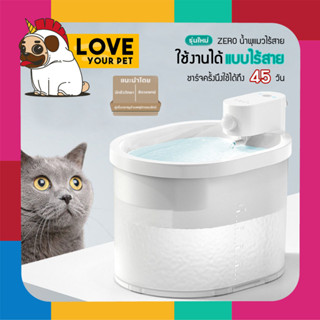 UAHPET ZERO Wireless Smart Drinking Fountain น้ำพุแมวไร้สาย น้ำพุแมว น้ำพุ ประกันศูนย์ไทย 1 ปี