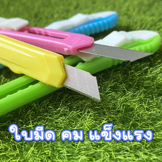 P702 มีดคัตเตอร์คละสี 12.5 ซม. มีดตัดพลาสติก คัตเตอร์เล็ก ด้ามพลาสติก ตัด คัดเตอร์ มีด คัทเตอร์ SP