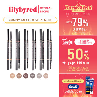 [Z64274 ลด45 ขั้นต่ำ 300] LILYBYRED SKINNY MES BROW PENCIL 0.9G ( ดินสอเขียนคิ้ว )