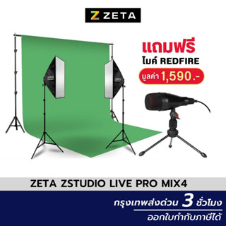 เซ็ตฉากหลังพร้อมไฟสตูดิโอครบชุด Zeta Studio Live Pro Mix ฉากถ่ายภาพ ฉากถ่ายวีดีโอ ฉากเขียว ฉากตัดต่อ Green screen