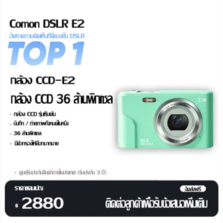 【ประกันศูนย์ไทย】 กล้องดิจิตอล HD CCD กล้องดิจิตอลขนาดเล็กระดับเริ่มต้น (ฟรีการ์ดหน่วยความจำ 16G + แบตเตอรี่ดั้งเดิม)