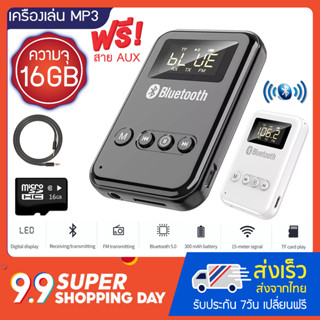 เครื่องเล่น MP3 บูลทูธ MP3 Player Bluetooth LCD Music เมม16GB+ตัวอ่านการ์ด+สาย AUX+สายชาร์จ อุปกรณ์เสริมครบเซ็ต!!