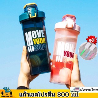 แก้วเชคโปรตีน  แก้วชงเวย์ ผสมเวย์  800 ml Protein Shaker