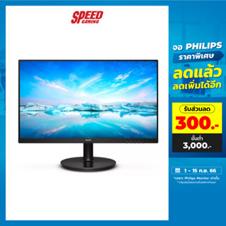 PHILIPS MONITOR 221V8L/67 21.5 VA 1920X1080 75Hz By Speed Gaming