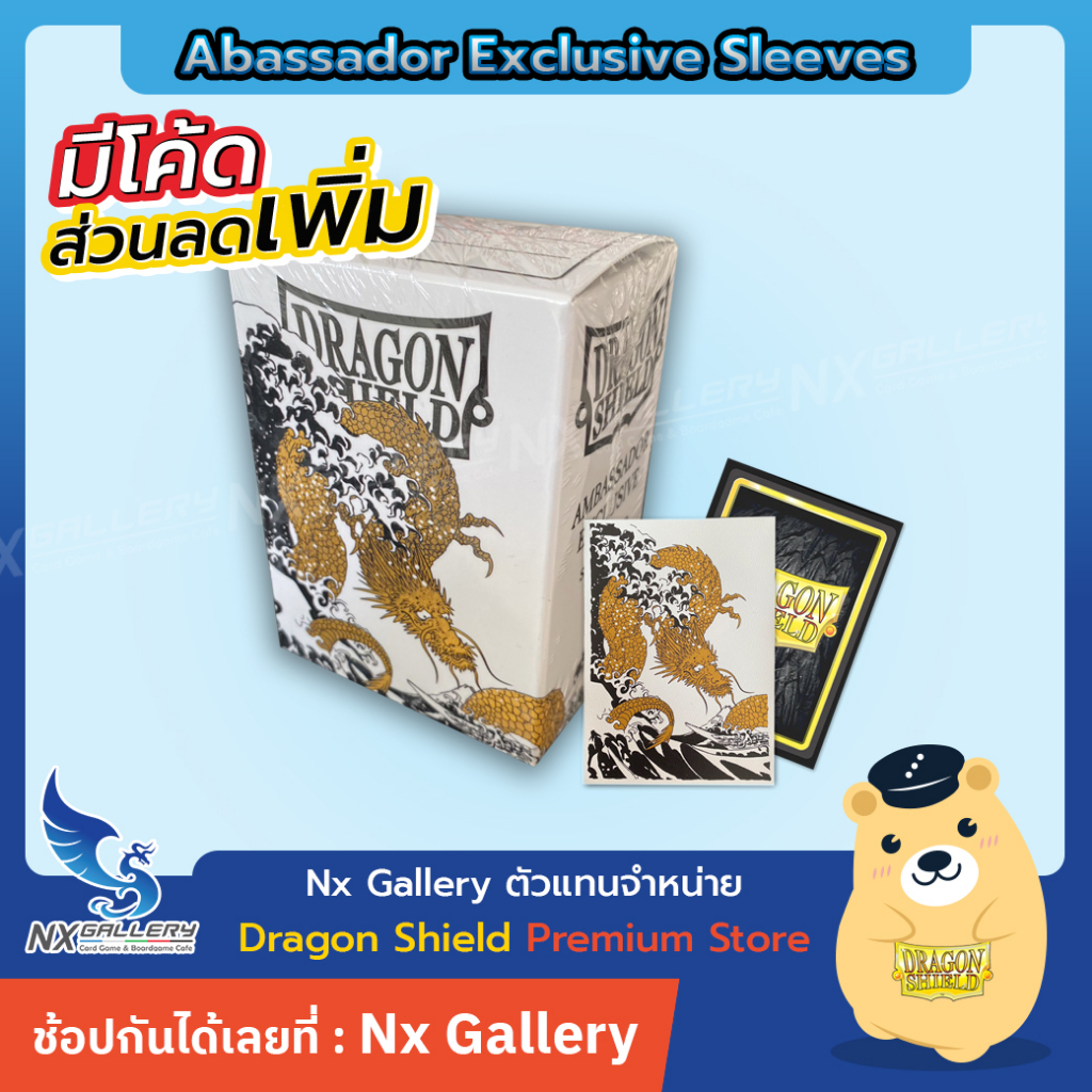 [Dragon Shield] Ambassador Exclusive Dual Matte Sleeves - ซองใส่การ์ดสุด Limited (MTG / Card Game)
