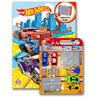 บงกช bongkoch หนังสือเด็ก HOT WHEELS - SUPER FAST + ชุดรถแข่ง