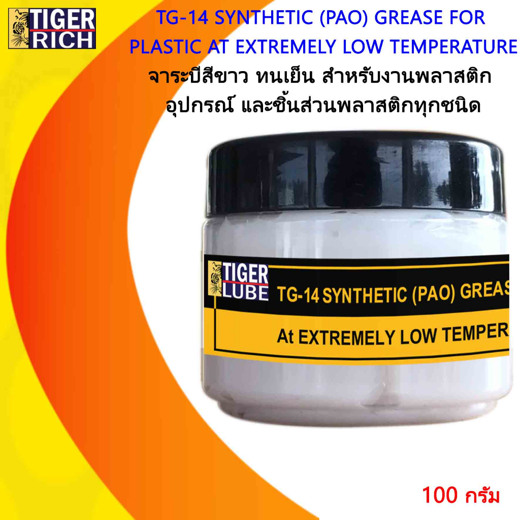 จารบี TG-14 Synthetic (PAO) Grease for Plastic at Extremely Low Temperature
