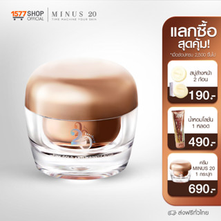 (แลกซื้อ) Minus 20 ไมนัส ทเวนตี้ ครีมเกล็ดทองคำ 1 กระปุก สูตรลดริ้วรอย ฝ้า กระ Minus 20 Pink Gold Anti Wrinkle Bomb x1