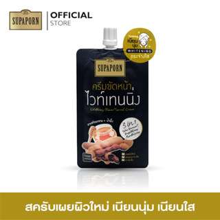 สุภาภรณ์ ครีมขัดหน้าไวท์เทนนิ่ง (มะขาม+น้ำผึ้ง) ขนาด 12 กรัม l Whitening Facial Scrub Cream