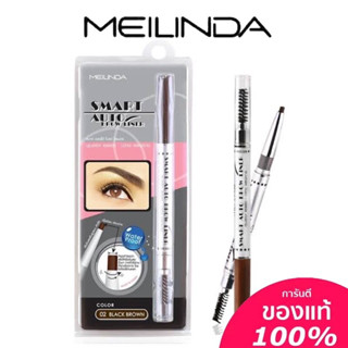 Meilinda Smart Auto Brow Liner สมาร์ท ออโต้ โบรว์ ไลเนอร์ MD3041