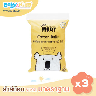 ฺBaby Moby สำลีก้อน ขนาดมาตรฐาน 300 g. สำลีฝ้ายธรรมชาติ100%