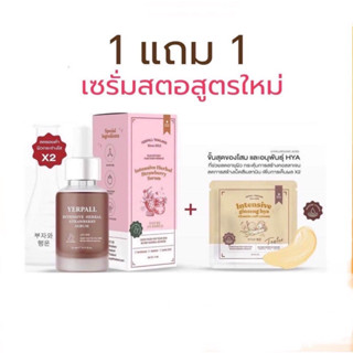 (1แถม1)เซรั่มสตอเบอรี่ yerpall ของแท้ มีคิวอาร์โค้ดแสกนกันปลอม มีบัตรตัวแทน เซรั่มลดรอยสิว หน้าใส ลดรอยดำจากสิว