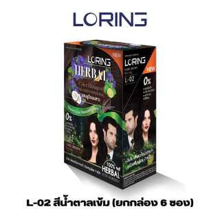 [ยกกล่อง 6 ซอง] Loring แชมพูปิดผมขาว โลริ่ง เฮอร์บัล คัลเลอร์ แชมพู ขนาด 30 มล.