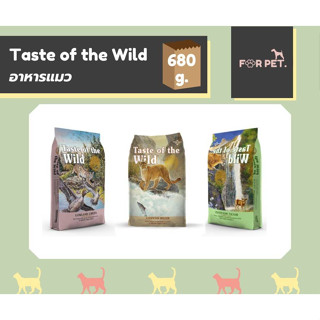 Taste of the Wild เทสต์ ออฟ เดอะ ไวลด์ อาหารแมว 4 สูตร ขนาด 680 g