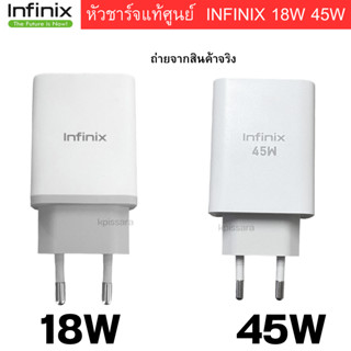 หัวชาร์จ มือถือ Infini หัวชาร์จเร็ว 45W และ18W สินค้าของแท้  พร้อมจัดส่ง