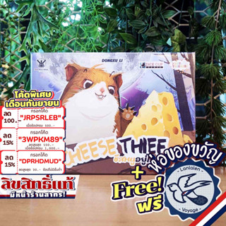 [สินค้าขายดี] Cheese Thief TH ชีสหนูอยู่ไหน ภาษาไทย แถมห่อของขวัญฟรี [Boardgame]