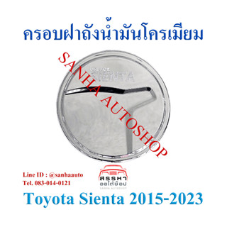 ครอบฝาถังน้ำมันสีดำด้าน Toyota Sienta ปี 2016,2017,2018,2019,2020,2021,2022,2023,2024 งาน F