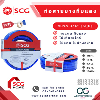 สายลดน้ำต้นไม้ สายยางทึบแสง SCG ตราช้าง ขนาด 3/4" (6หุน)  สีฟ้า [ ความยาว 10,15,20,30 เมตร] 72090,72083,72076,72076