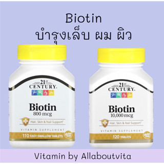 💥พร้อมส่ง💥Biotin 800/5000/10000 mcg บำรุงเล็บ ผม ผิว