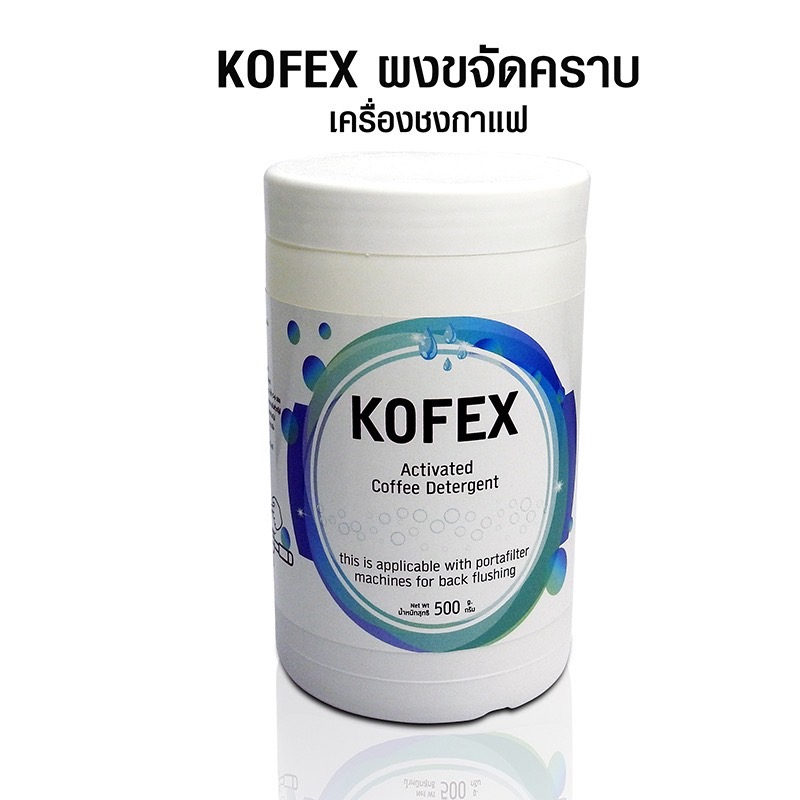 ผงขจัดคราบเครื่องชงกาแฟ Kofex 500g.