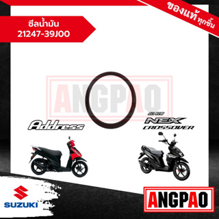 ซีลน้ำมัน (คลัชหลัง) Address / NEX CROSSOVER แท้ศูนย์ (SUZUK…