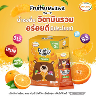 Fruitsu Multivit ฟรุตสึ มัลติวิต วิตามินน้ำชงรสส้ม🍊บำรุงสมอง เพิ่มสูง บำรุงกระดูก เสริมภูมิ เพิ่มธาตุเหล็ก