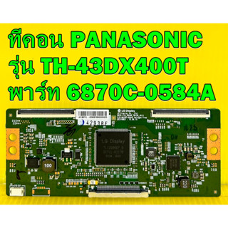 T-CON ทีคอน PANASONIC รุ่น TH-43DX400T พาร์ท 6870C-0584A อะไหล่ ของแท้ถอด มือ2 เทสไห้ก่อนส่ง