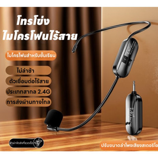 ไมค์คล้องหู 2.4G ไมค์ลอยคาดหัว UHF ไมค์คาดศรีษะ ไมโครโฟนครอบหัวไร้สาย ไมค์ไร้สาย กล้อง เพาเวอร์แอมป์ และอุปกรณ์อื่นๆ