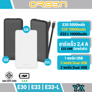 Orsen BY Eloop E30 / E33 / E33 Line แบตสำรอง 5000 10000mAh Powerbank มีสายชาร์จในตัว Type C และ L-Cable