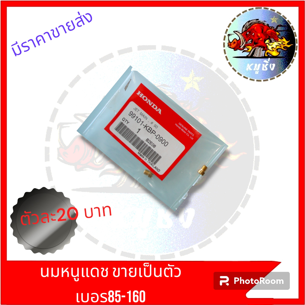 *ขายเป็นตัว*นมหนูน้ำมันแท้มีหลายเบอร์ สำหรับรถทุกรุ่นที่ใส่คาร์บูร์ DASH N-PRO