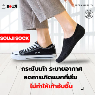 🔥PACK 4 FREE 1🔥ถุงเท้าข้อเว้า SOUJI SOCK กระชับข้อเท้า ซ่อนขอบ NO SHOW มีซิลิโคนกันหลุด⚡พร้อมส่ง