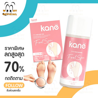 KANE FOOT SPA [ ของแท้ ] สปาเท้าคาเนะ สปาเท้า ขัดส้นเท้าแตก ลดกลิ่นเท้าเหม็น ตาตุ่มดำด้าน สปาเท้าแตก ผลัดเซลล์ผิว