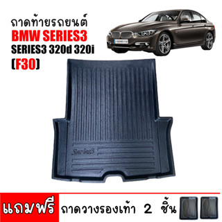 ถาดท้ายรถยนต์ BMW SERIES 3 F30 รุ่น 320d