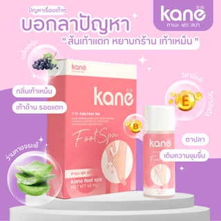 สปาเท้าคาเนะ KANE FOOT SPA ตาตุ่มดำด้าน ส้นเท้าแตก ลดกลิ่นเท้าเหม็น ผลัดเซลล์ผิว สปาเท้า สปาเท้าแตก ไม่แสบ  [ ของแท้ ]