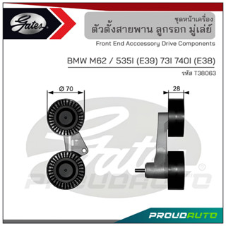 GATES ชุดตั้งสายพาน  BMW M62 / 535I (E39) 73I 740I (E38) (T38063)