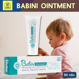 Provamed Babini Ointment 50g. โปรวาเมด เบบินี่ ออยเมนท์ 50 กรัม ดูแลผิวจาก ผื่นผ้าอ้อม