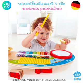 GM Kids (ของแท้เยอรมัน พร้อมส่ง 1.5 - 6 ขวบ) ของเล่นดนตรีเด็ก 5 in 1 Mighty Mini Band (Hape)