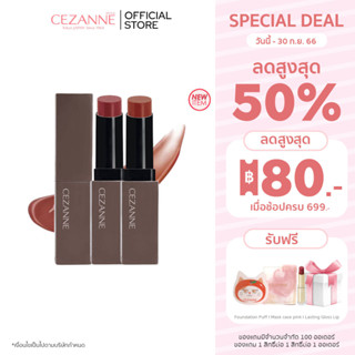 Cezanne Lip Color Shield New! ลิปคัลเลอร์ชิลด์